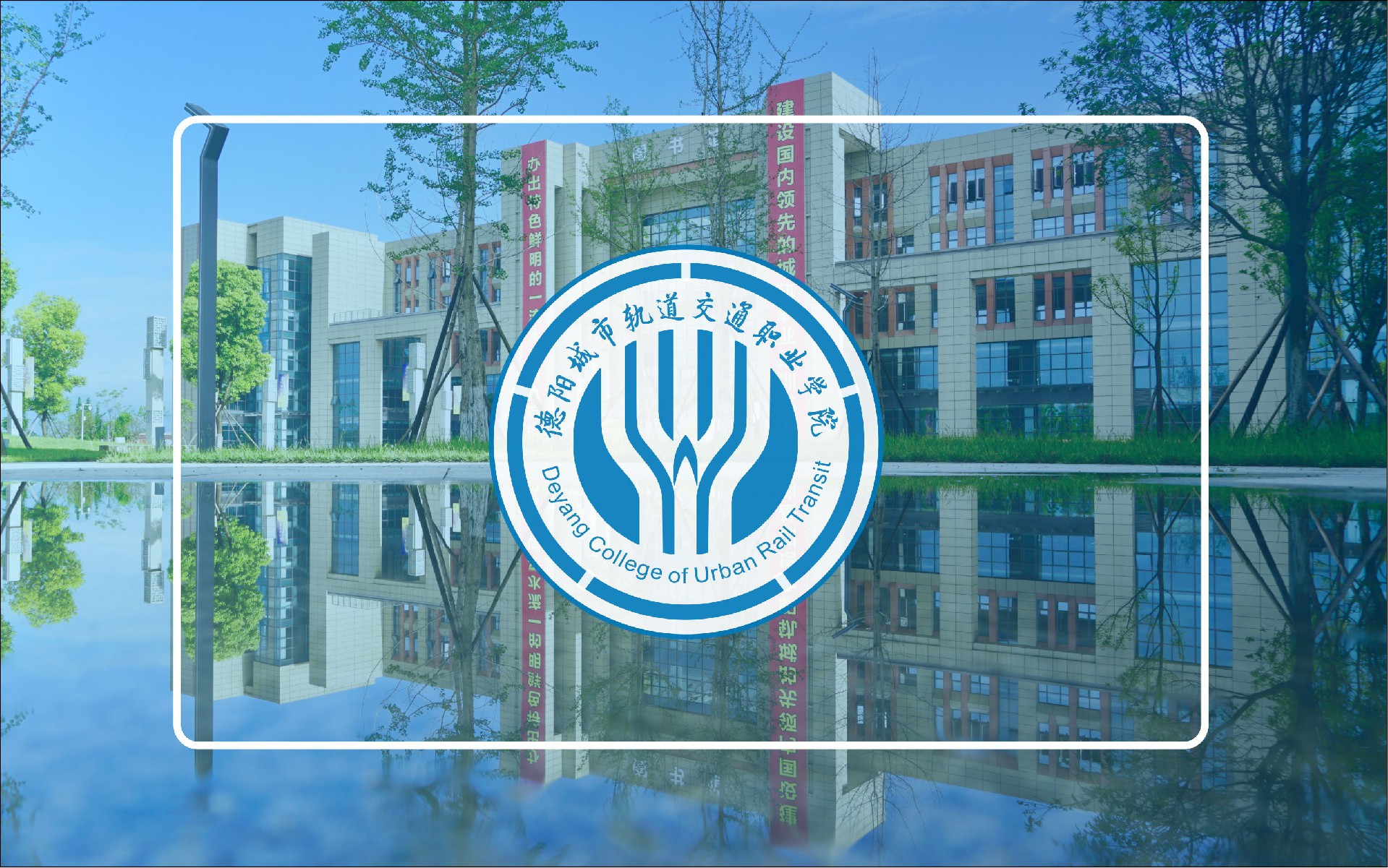 守護青春，網絡有你 | 關于開展2025年國家網絡安全宣傳周校園日活動的通知